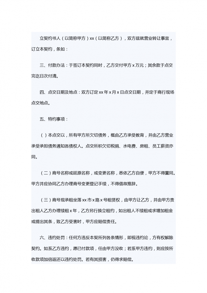 店面轉讓合同范本