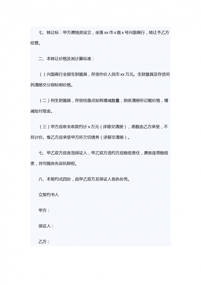 店面轉讓合同范本-1