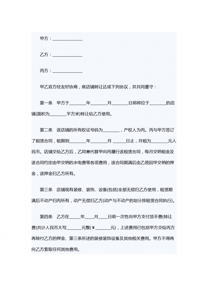 店面轉讓合同范本2019新版