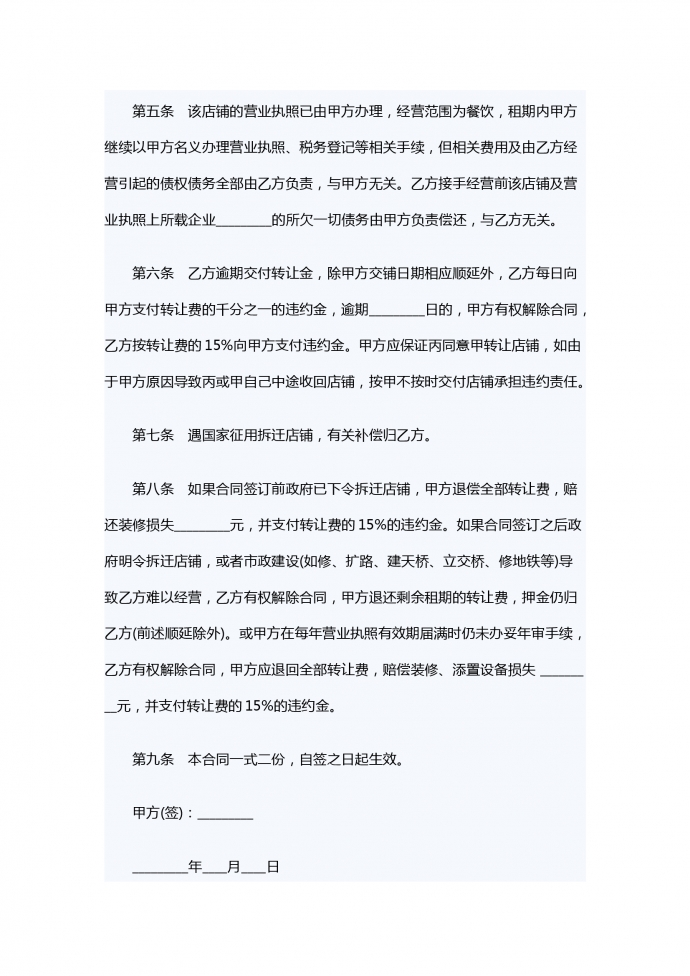 店面轉讓合同范本2019新版-1