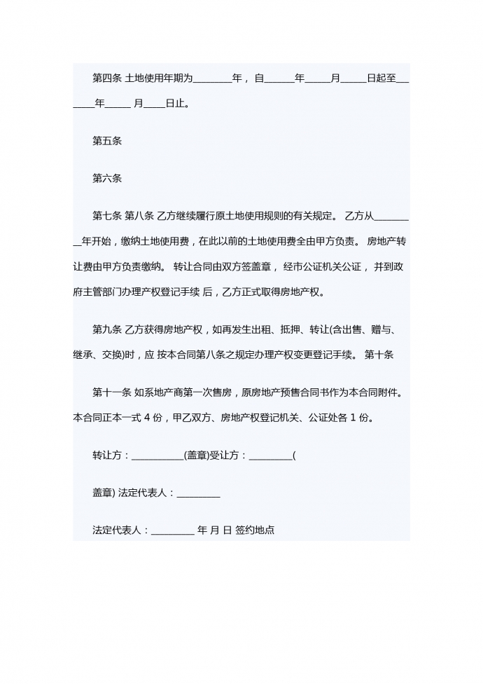 房地產轉讓合同-1