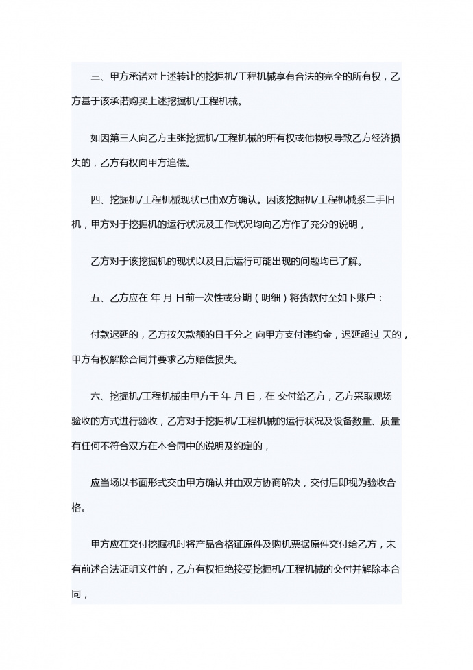 挖掘機轉(zhuǎn)讓合同-1