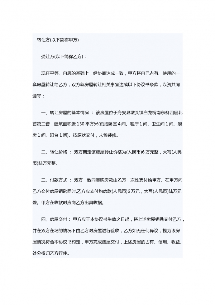 無房產證房屋轉讓合同范本專業版