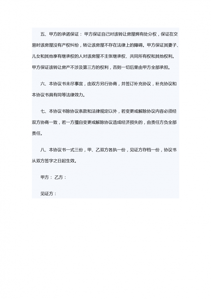 無房產證房屋轉讓合同范本專業版-1