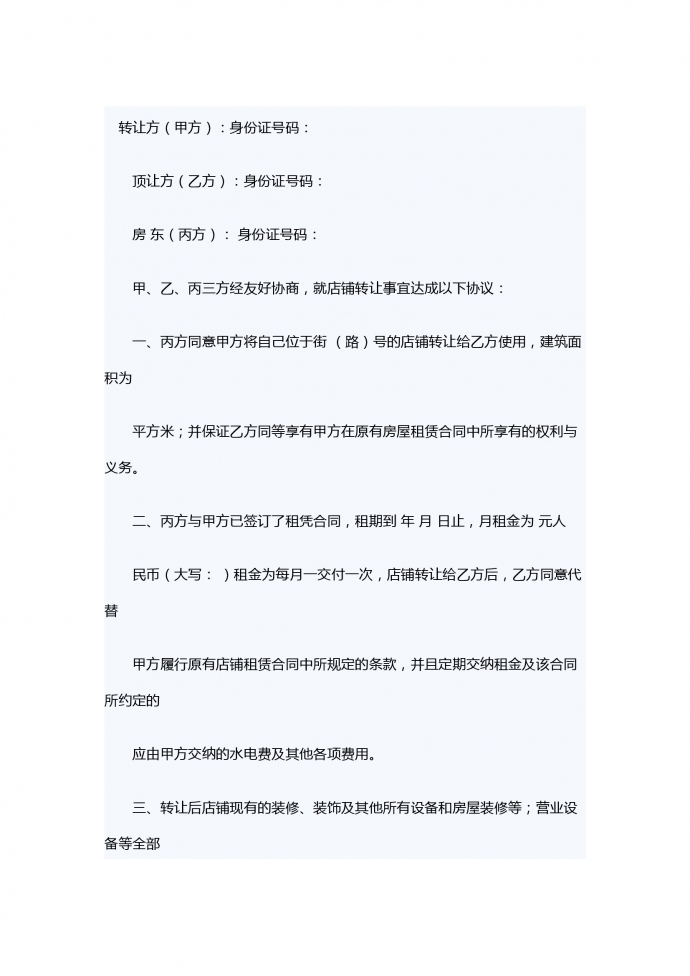 服裝店轉讓合同