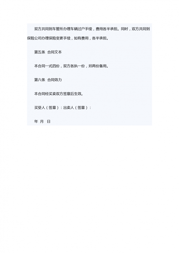 汽車小客車轉讓合同范本-1