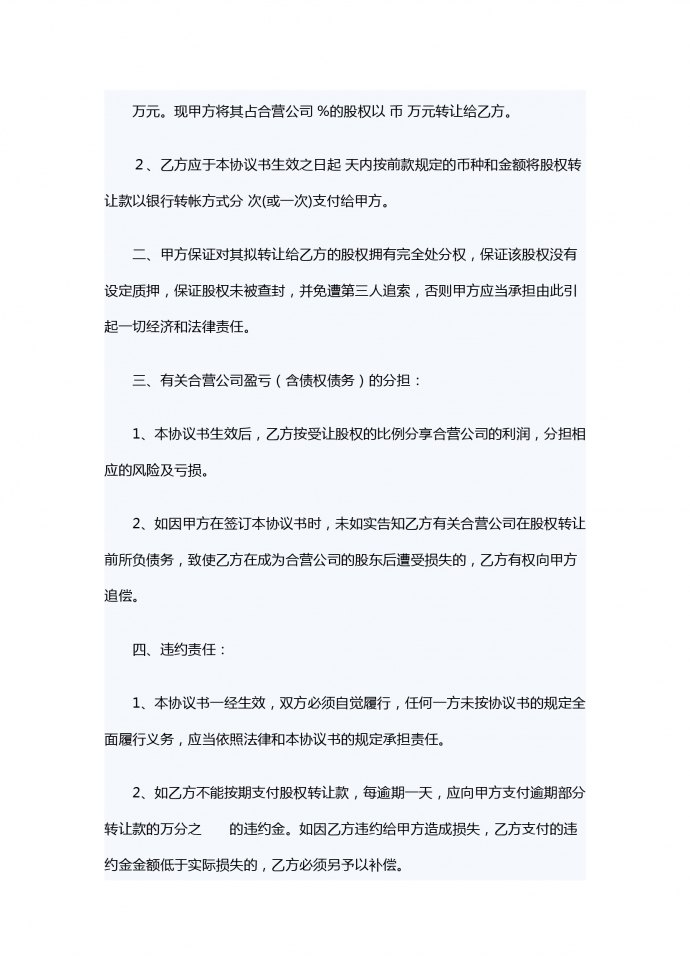 物流公司轉讓協議書-1