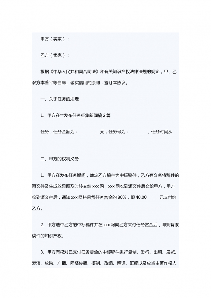 知識產(chǎn)權(quán)轉(zhuǎn)讓合同