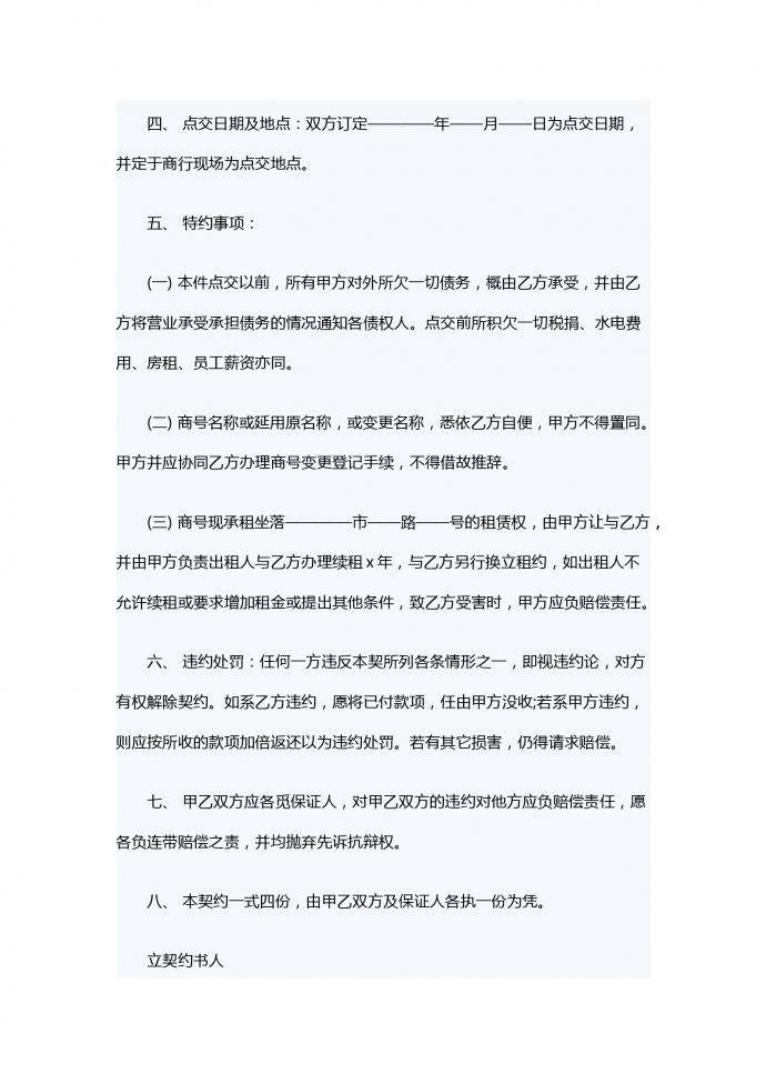 美容院轉讓合同-1