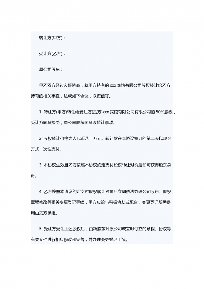 股份轉讓合同書