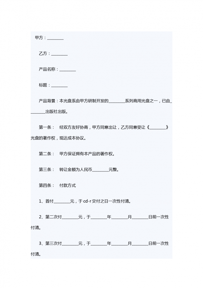 著作權轉讓合同