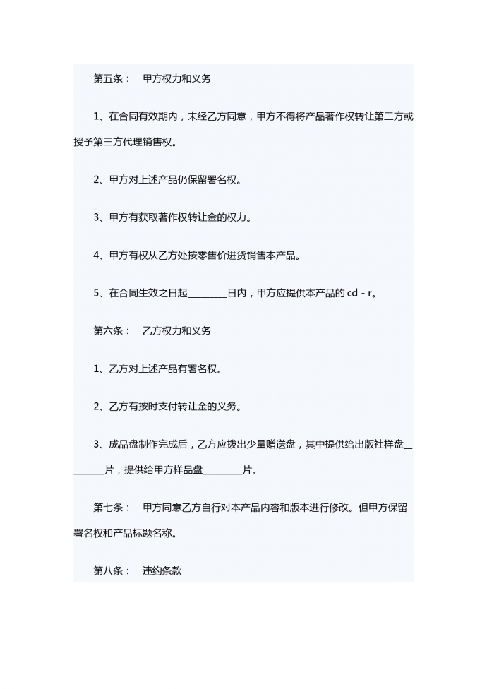著作權轉讓合同-1