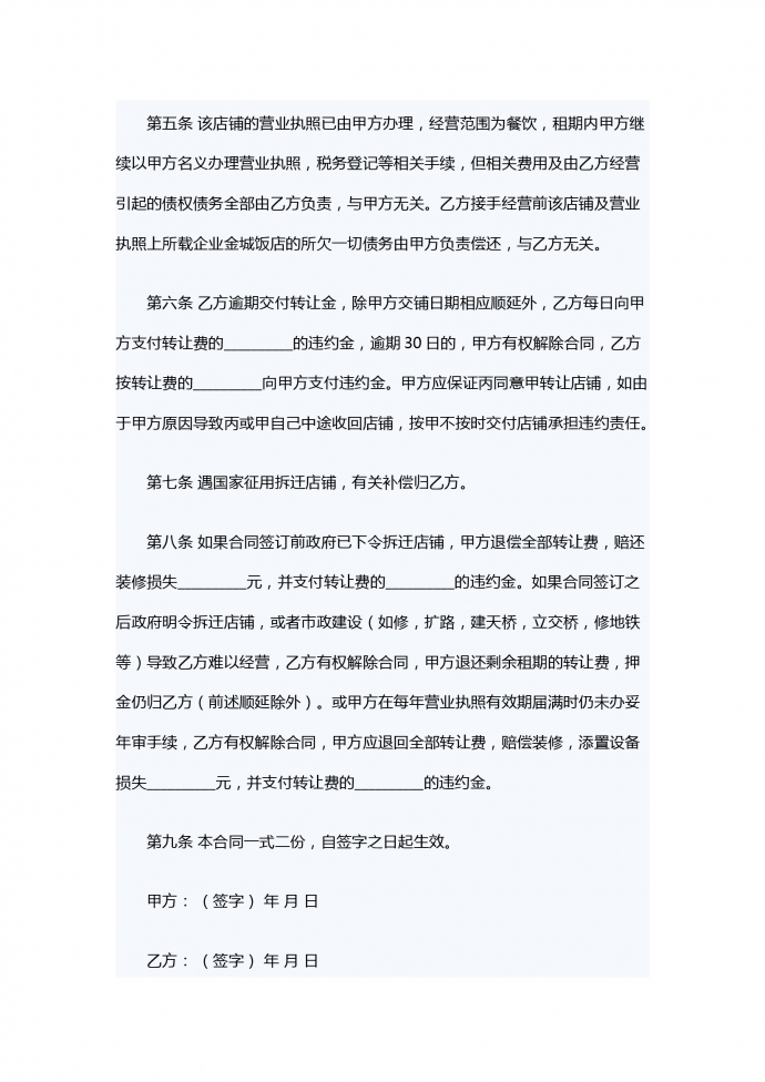 超市轉讓合同-1