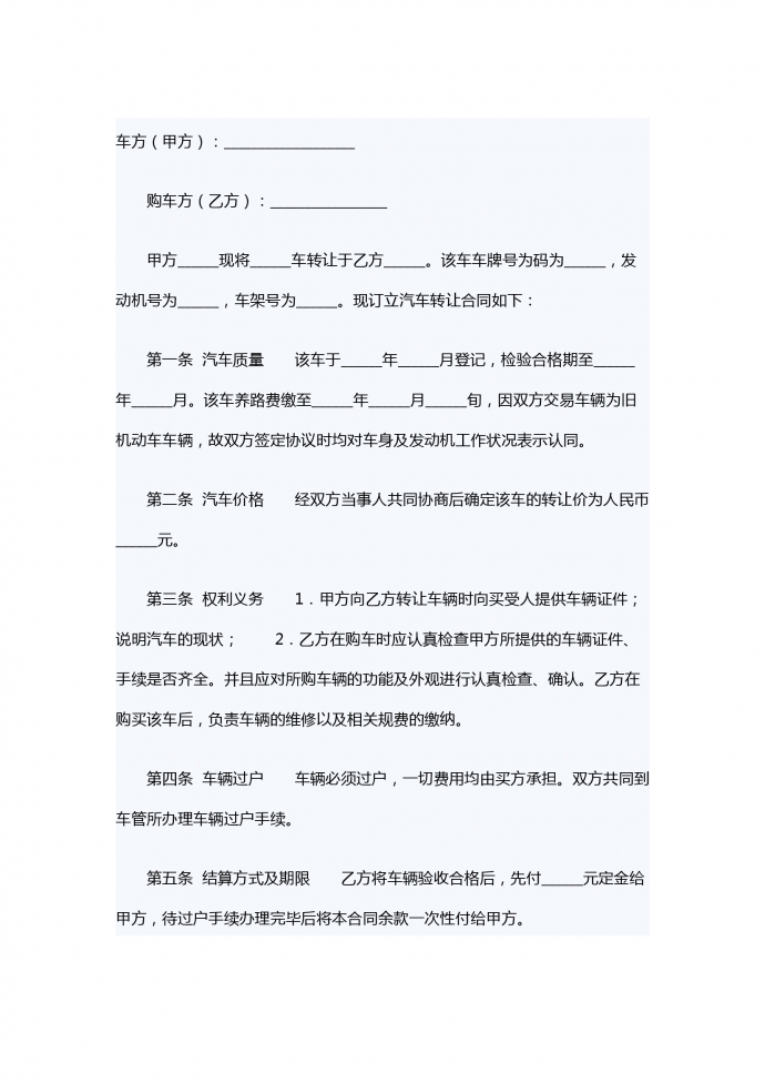 車轉讓合同范本