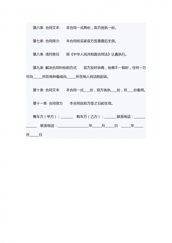 車轉讓合同范本-1
