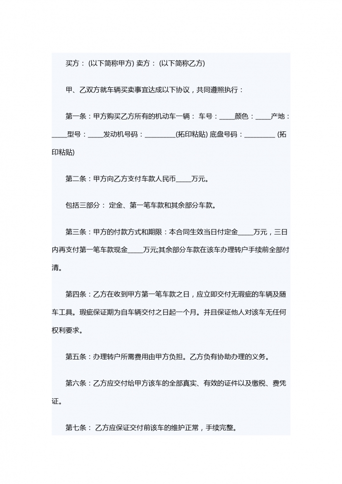 車輛轉讓合同范本