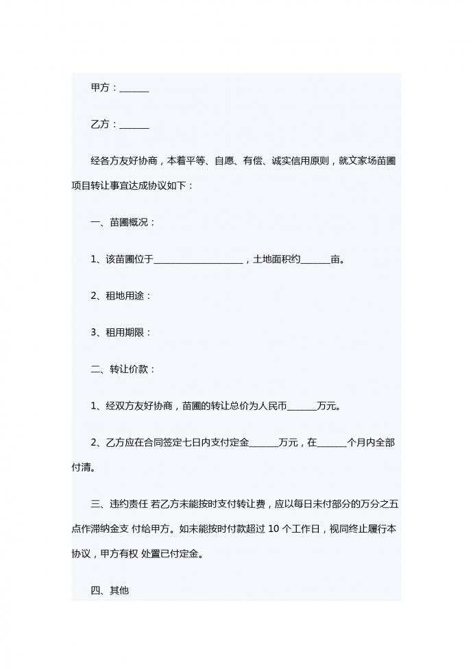 項(xiàng)目轉(zhuǎn)讓合同書2019新版