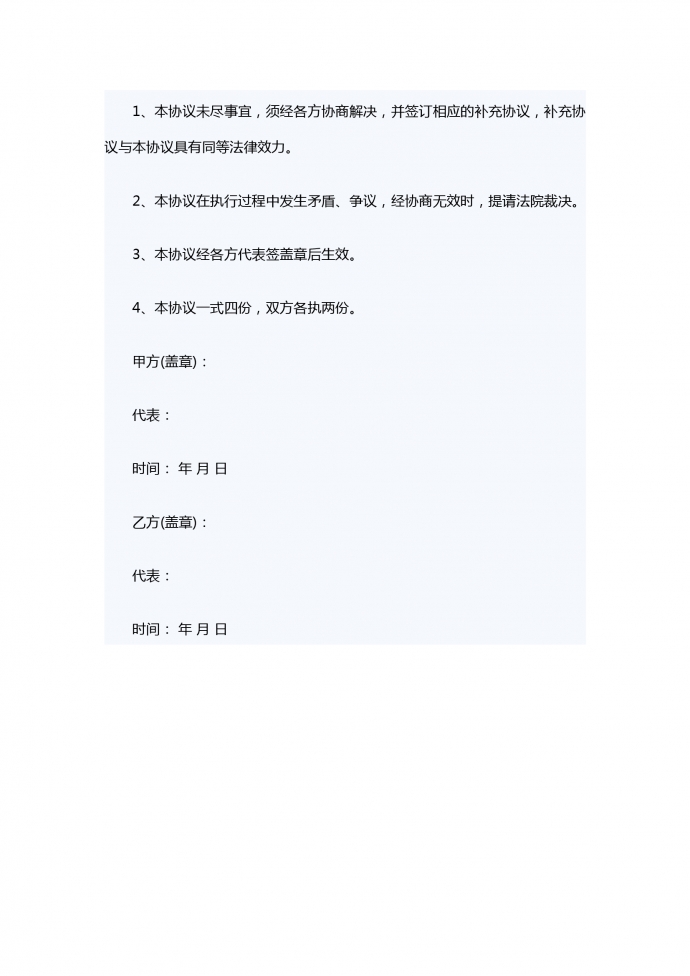 項(xiàng)目轉(zhuǎn)讓合同書2019新版-1