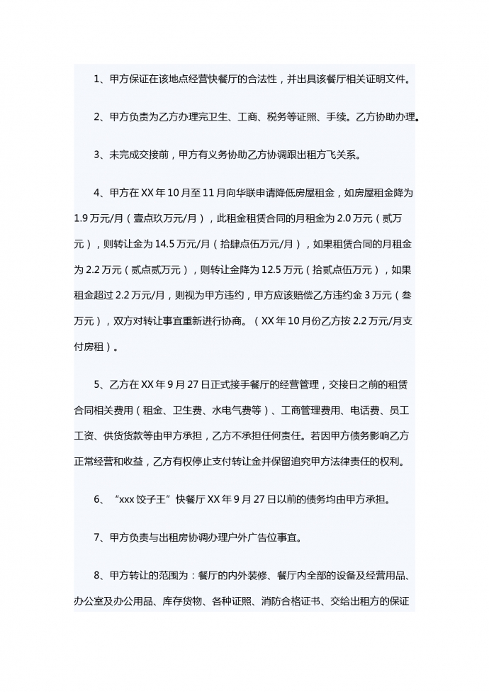 飯店轉(zhuǎn)讓合同-1
