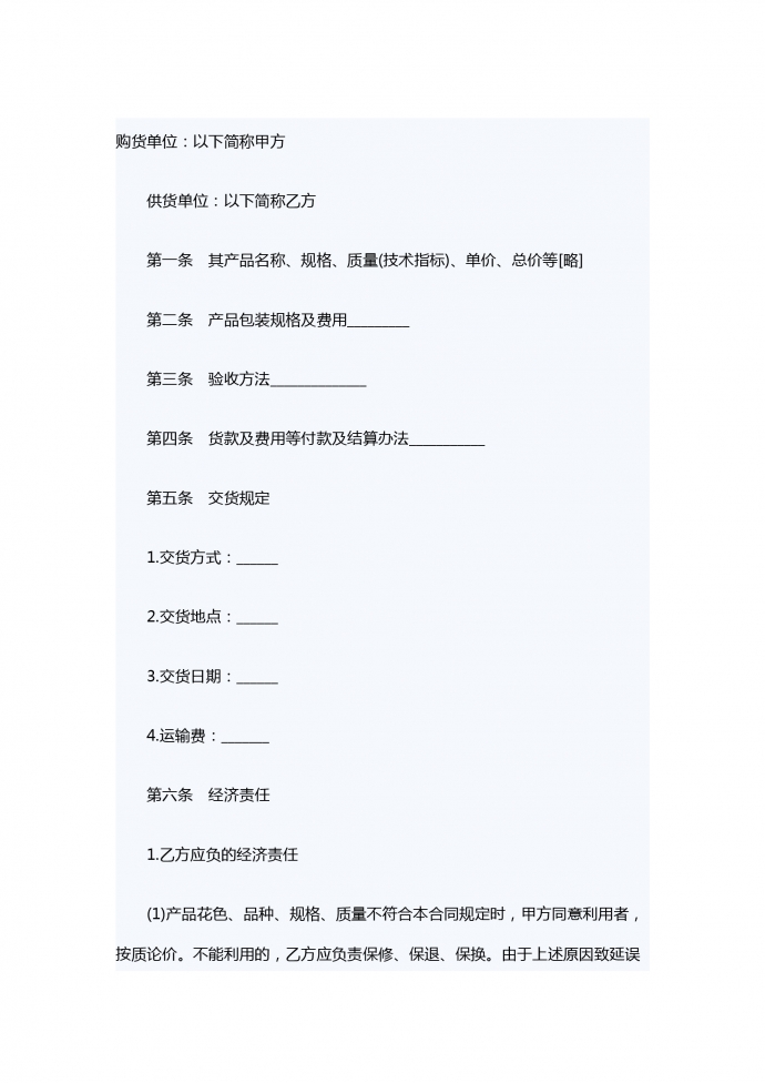 2019新產品銷售合同范本