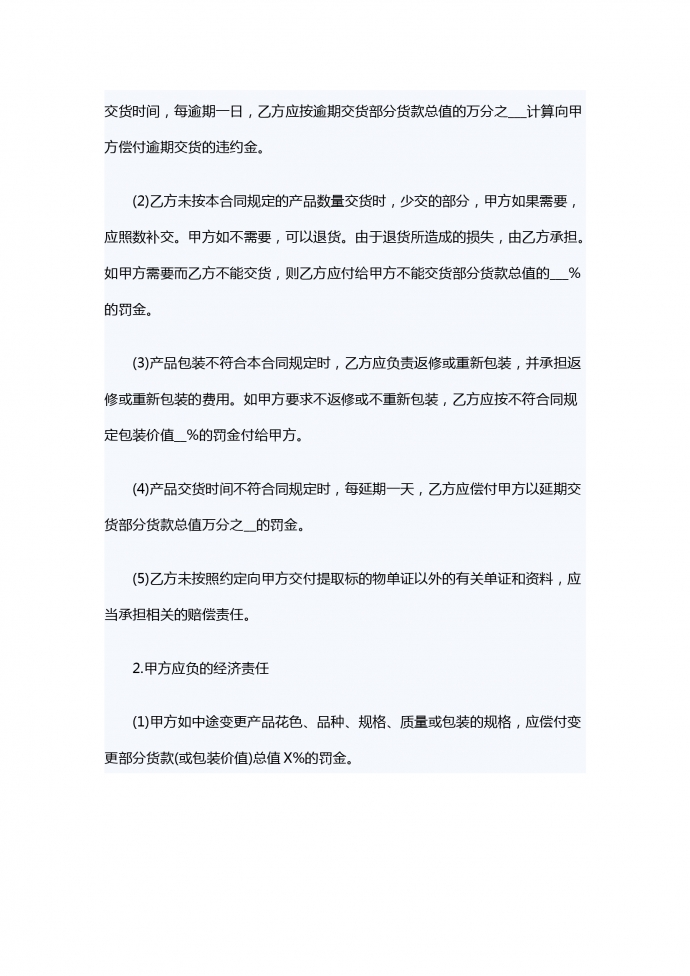 2019新產品銷售合同范本-1