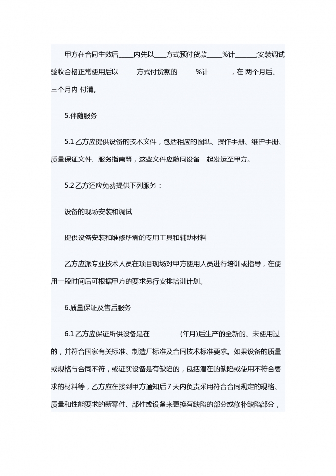 2019新版有關醫療器械銷售合同的模板-1