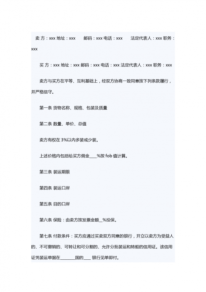 專業(yè)版出口銷售合同范本