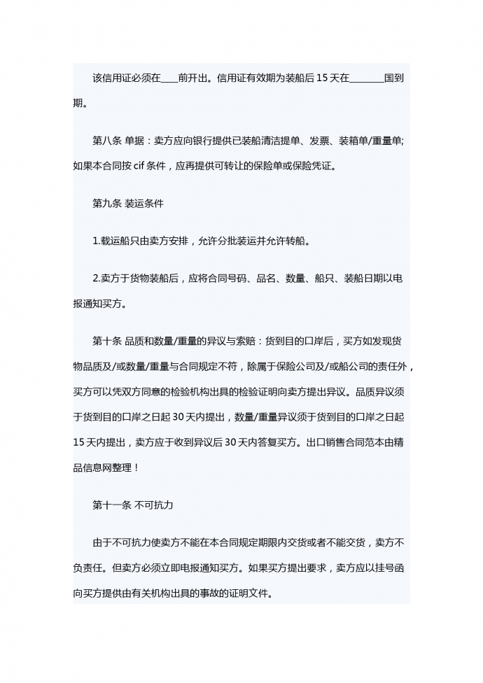 專業(yè)版出口銷售合同范本-1