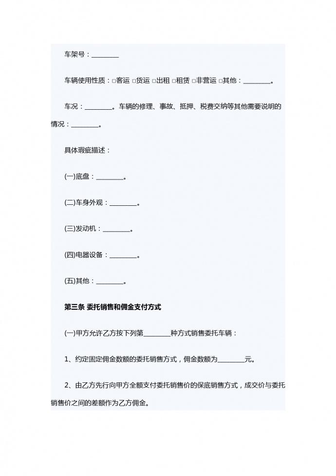 二手車行紀(jì)銷售合同范本-1