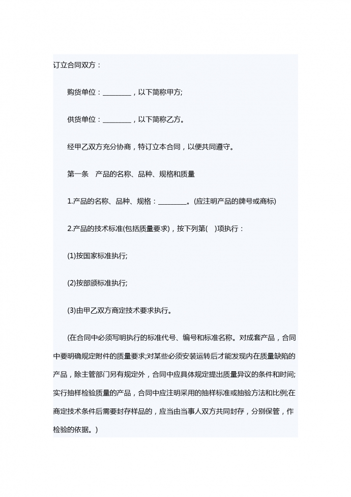 產品銷售合同范本專業版