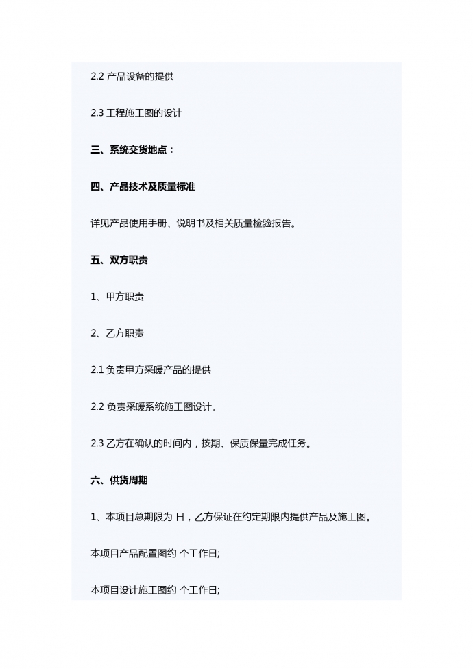 供暖設(shè)備銷售合同范本-1