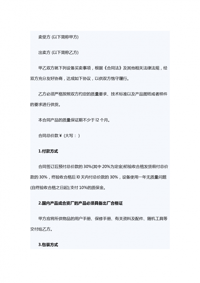 辦公設(shè)備銷售合同范本