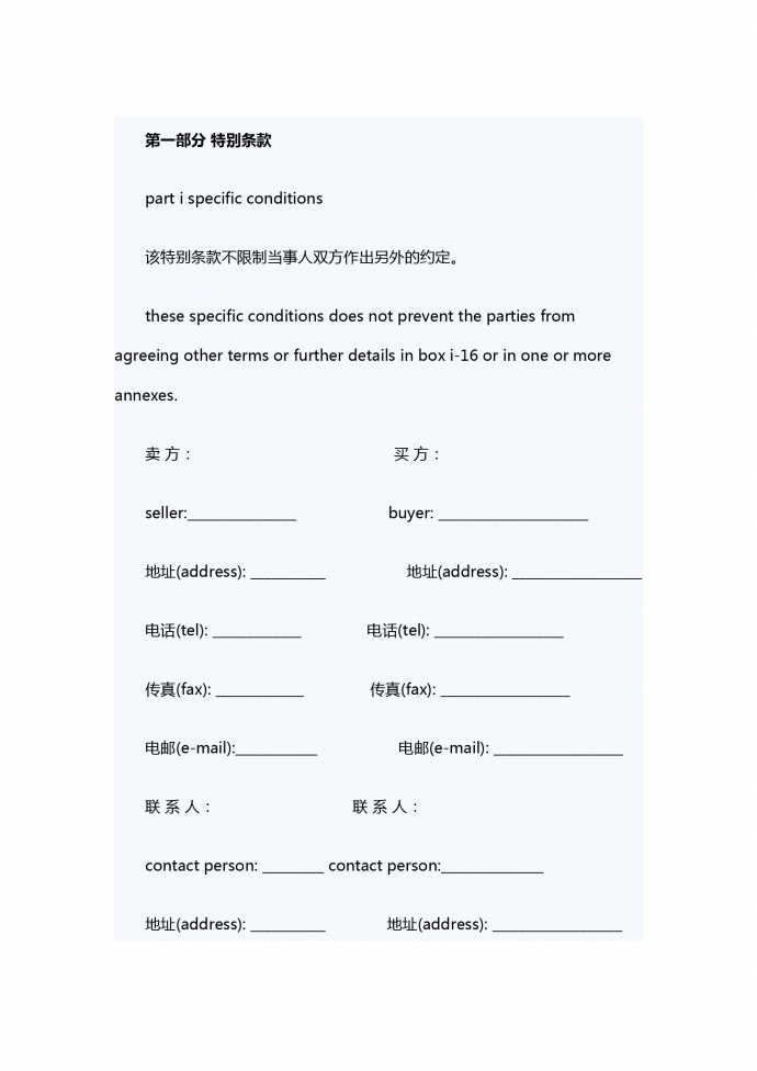 國際貨物銷售合同范本