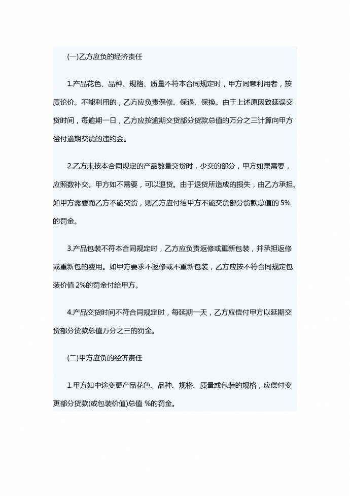 建材銷售合同-1