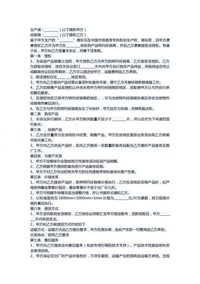 彩瓦銷售合同