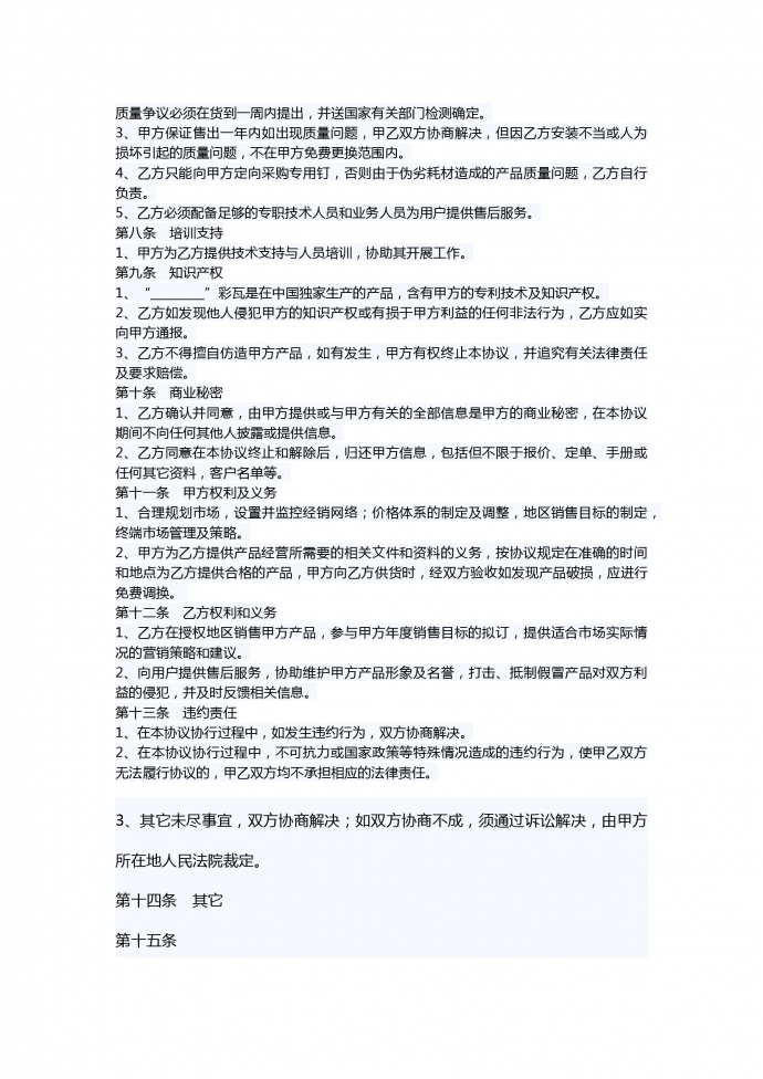 彩瓦銷售合同-1