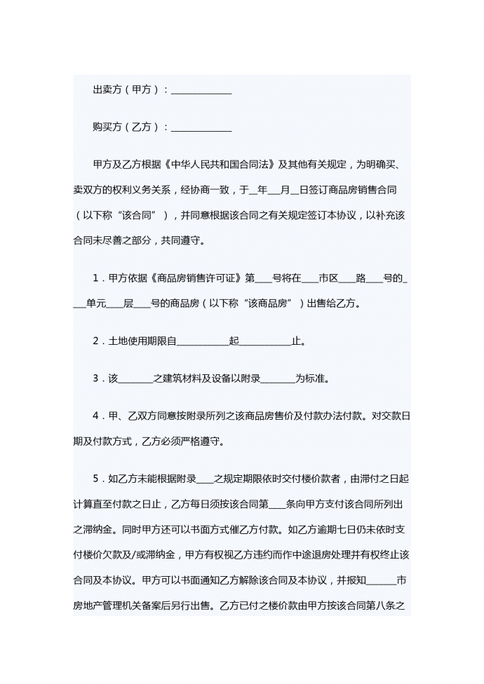 房屋銷售合同范本