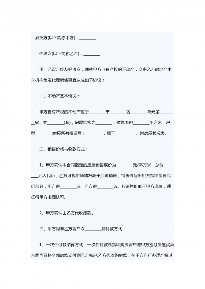 房屋銷售的合同范本