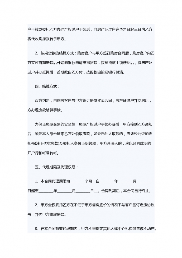 房屋銷售的合同范本-1