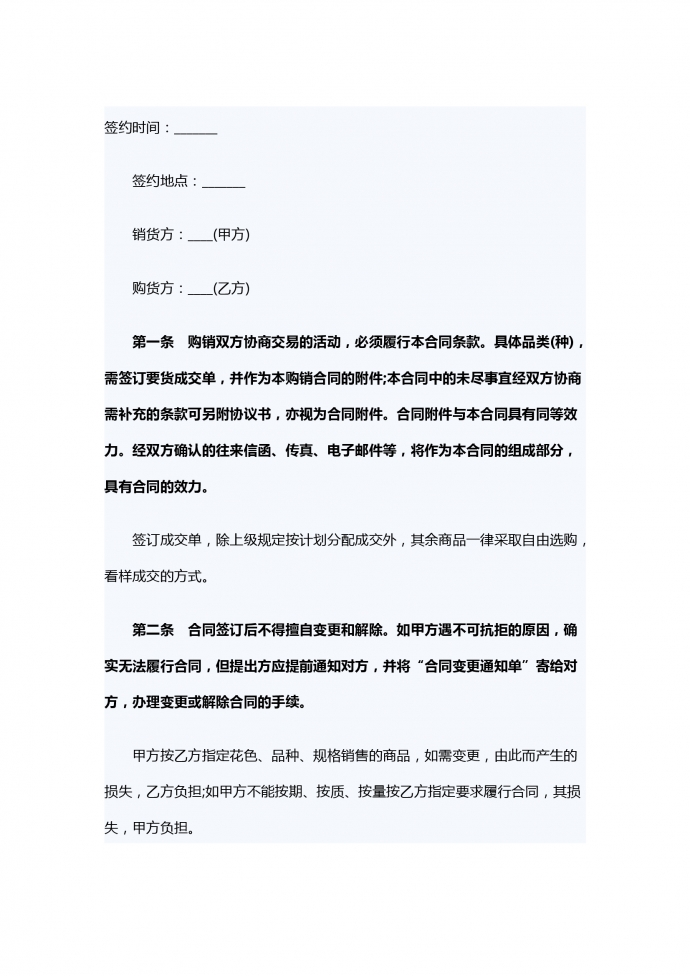 有關工業產品銷售合同范文