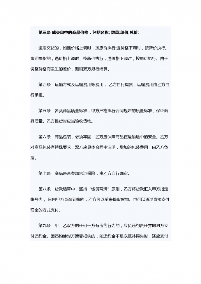 有關工業產品銷售合同范文-1