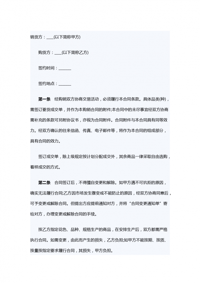 服裝外貿銷售合同范本