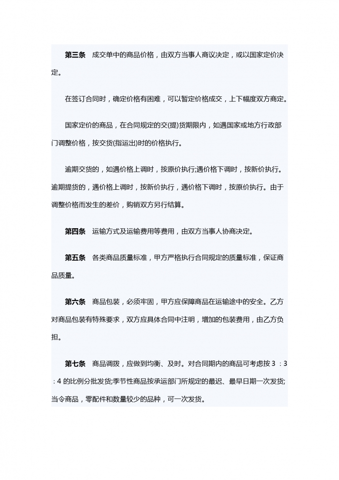 服裝外貿銷售合同范本-1