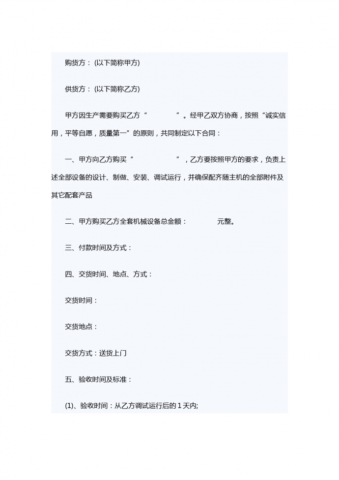 機(jī)械設(shè)備銷售合同范本