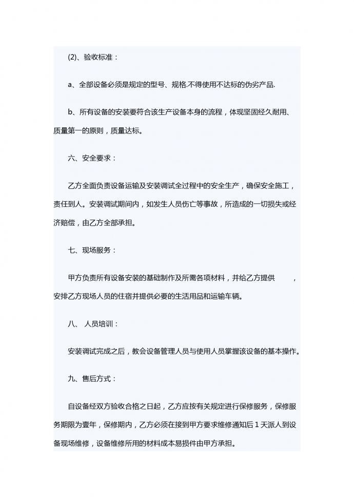 機(jī)械設(shè)備銷售合同范本-1