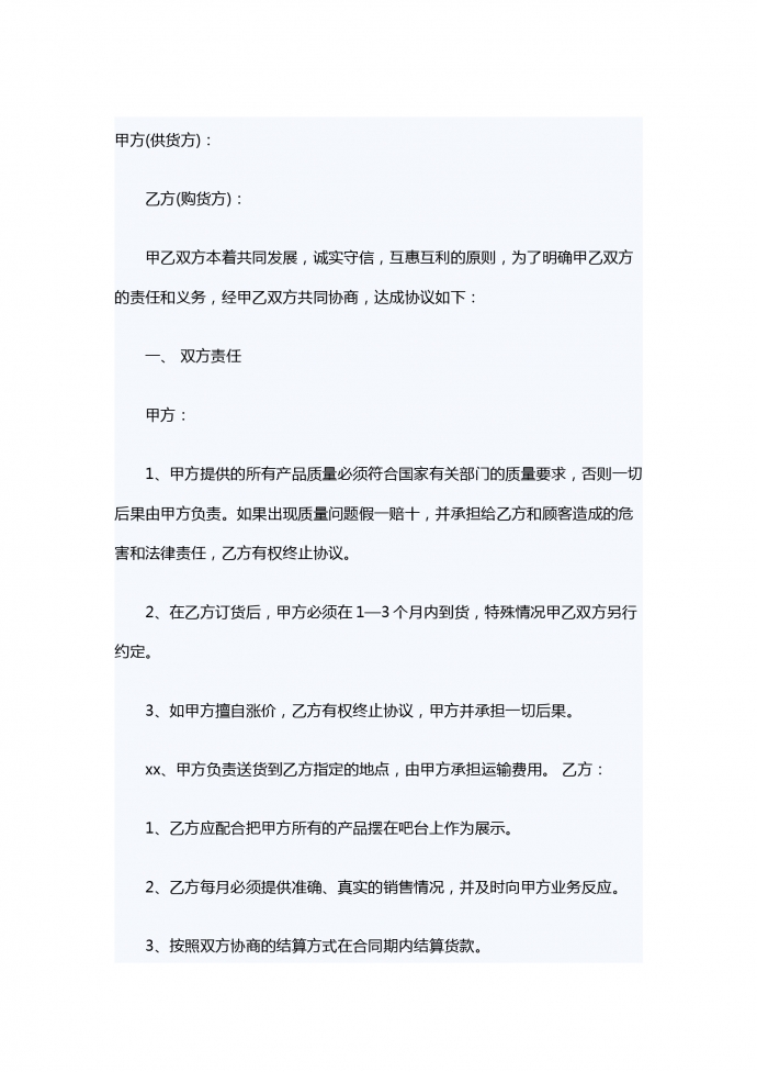 標(biāo)準(zhǔn)版銷售酒水類合同范本