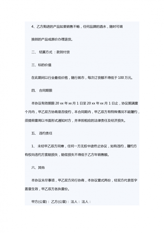 標(biāo)準(zhǔn)版銷售酒水類合同范本-1