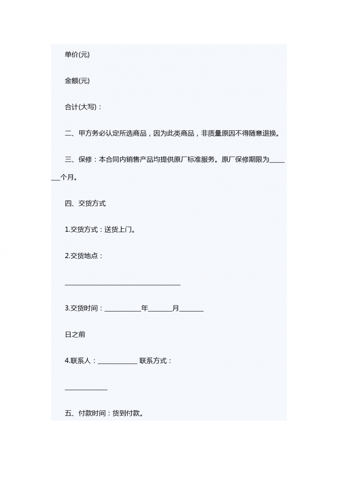 標準版銷售酒水類合同范本2019新版-1