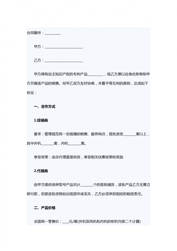 正規產品標準銷售合同范本