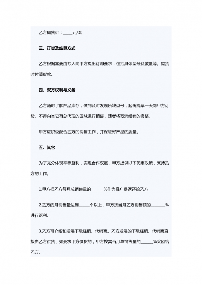 正規產品標準銷售合同范本-1